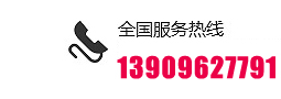 銷售熱線：0318-2218989 18632868989